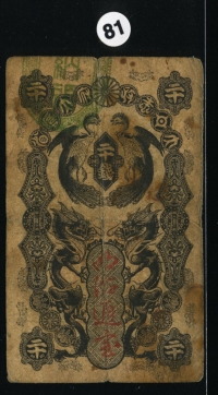 일본 Japan 1872 20 Sen, P1, 보품-미품