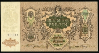 러시아 Russia 1919 South Russia 5000 Rubles S419d 미사용