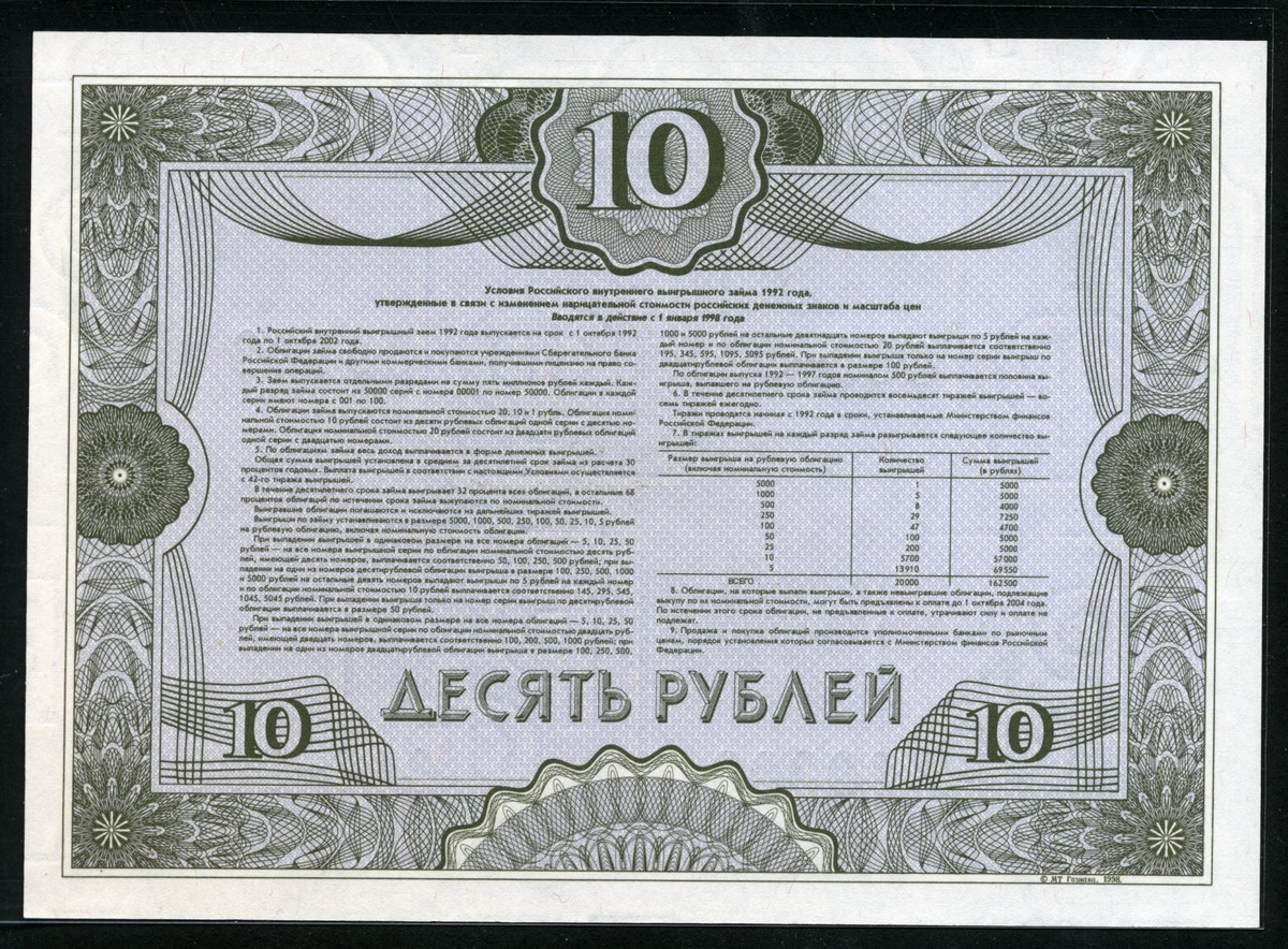 러시아 Russia 1992 10 Rubles 채권 견양 Specimen 미사용