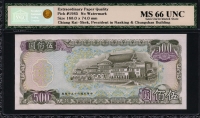중국 대만 1976 500 Yuan P1985 NNGC MS 66 완전미사용