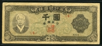 한국은행 1952년 좌이박 천원, 신1000원 4285년 판번호 6번 미품