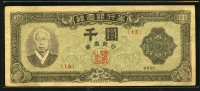 한국은행 1952년 좌이박 천원, 신1000원 4285년 판번호 13번 미품