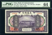 중국 교통은행 1914년 100위안 P120c PMG 64 미사용