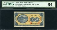 중국 동삼성은행태환권 1923년 5푼 S2940a, 흑륭강성 Harbin PMG 64 미사용