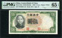 중국 중앙은행 1936년 5위안 P213a PMG 65 EPQ 완전미사용