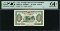 중국 광서성보폐유통권 1949년 10 Cents S2311 民國三十八年 廣西省輔幣流通券 壹角 PMG 64 EPQ 미사용