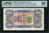 중국 소령홍군사령부 1945년 100위안 우표첨부 PMG 40 극미품