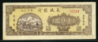 중국 장성은행 1948년 1000위안 S3055 미품+