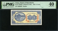 중국 동삼성은행태환권 1923년 5푼 S2940a PMG 40 극미품