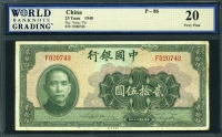 중국 중국은행 1940년 25위안 P86 WBG 20 미품
