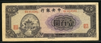 중국 중앙은행 1944년 100위안 P260 미품
