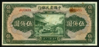 중국 중국농민은행 1941년 500위안 P478 미품