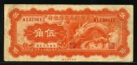 중국 중국연합준비은행 1938년 5각 ( 50 Cents ) J53 미품 💎💎💎