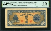 중국 중국연합준비은행 1945년 500 위안 J90 PMG 40 극미품
