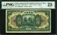 중국 권업은행 1921년 10 위안 P495a PMG 25 미품 (갈라짐,글씨,상태를 사진으로 확인해 주세요)