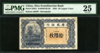 중국 화위은행 1926년 16 Copper (枚) S579r PMG 25 미품