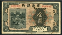 중국 식변은행 1916년 1 달러 P582r 미품