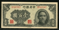 중국 중앙은행 1944년 100위안 P260A 극미품