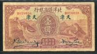 중국 북양보상은행 1933년 1달러 S2518e 보품