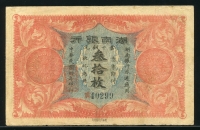 중국 호남은행 1915년 30 Coppers ( 參拾枚 ) S2047 미품
