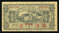 중국 흑룡강신공사태환권보폐(輔幣) 1920년 2각 S1576 미품