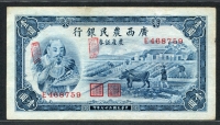중국 광서농민은행 1938년 1위안 S2295 미품