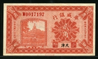 중국 화위은행 1925년 2각 S596 극미품