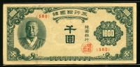 한국은행 1950년 한복 천원, 1000원 한국인쇄 판번호 580번 미품