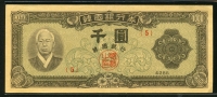 한국은행 1952년 좌이박 천원, 신1000원 4285년 판번호 5번 미품