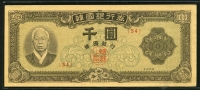 한국은행 1952년 좌이박 천원, 신1000원 4285년 판번호 54번 미품