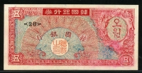 한국은행 1953년 거북선 오환, 미제 5환 기호 28번 준미사용