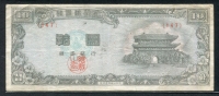 한국은행 1954년 남대문 십환, 신10환 백색지 ✨ 특년 4287년 147번 미품