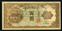 한국은행 1950년 광화문 백원 100원 판번호 168번 미품 (앞면 영문메모)