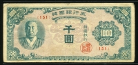 한국은행 1950년 한복 천원 1000원 일본인쇄 판번호 151번 미품
