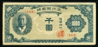 한국은행 1950년 한복 천원 1000원 한국인쇄 판번호 545번 미품