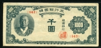 한국은행 1950년 한복 천원 1000원 한국인쇄 판번호 562번 미품