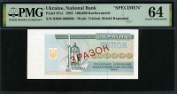 우크라이나 Ukraine 1993 100000 Karbovantsiv P97s1 Specimen PMG 64 미사용