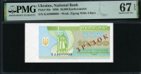 우크라이나 Ukraine 1996 10000 Karbovantsiv P94cs Specimen PMG 67 EPQ 완전미사용