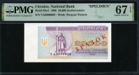 우크라이나 Ukraine 1996 20000 Karbovantsiv P95s4 Specimen PMG 67 EPQ 완전미사용