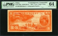 중국 중국연합준비은행 1938(1939) 5 Yuan, J62x, Contemporary counterfeit. Block #4, PMG 64 미사용