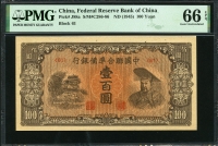 중국 중국연합준비은행 1945 100 Yuan J88 PMG 66 EPQ 완전미사용