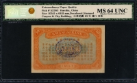 중국 광서은행 1921 10 Cents S2363 NNGC MS 64 미사용