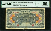 중국 직례성은행 1926 5 Yuan S1289a PMG 50 준미사용 ( Stains )