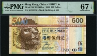 홍콩 Hong Kong 2009 500 Dollars P210f PMG 67 EPQ 완전미사용