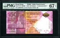 홍콩 Hong Kong 2015 Commemorative 150 Dollars P217d PMG 67 EPQ 완전미사용