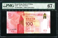 홍콩 Hong Kong 2017 100 Dollars KNB5 PMG 67 EPQ 완전미사용