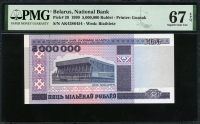 벨라루스 Belarus 1999, 5000000 Rublei, P20, PMG 67 EPQ 슈퍼완전미사용