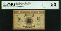 아제르바이잔 Azerbaijan 1919 50 Rubles P2 PMG 53 준미사용
