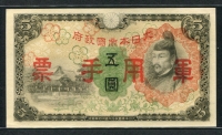 중국 1938-1944 일본군표 5 Yen, M25, 미사용 (뒷면 하단 중앙 반점)