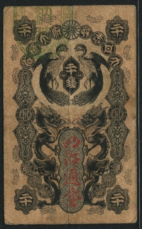 일본 Japan 1872 20 Sen P2 보품 ( 뒷면 중앙 도장부분에 띁김)